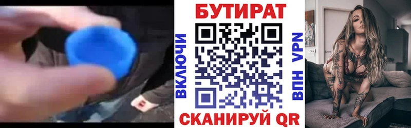 как найти закладки  Симферополь  БУТИРАТ оксибутират 