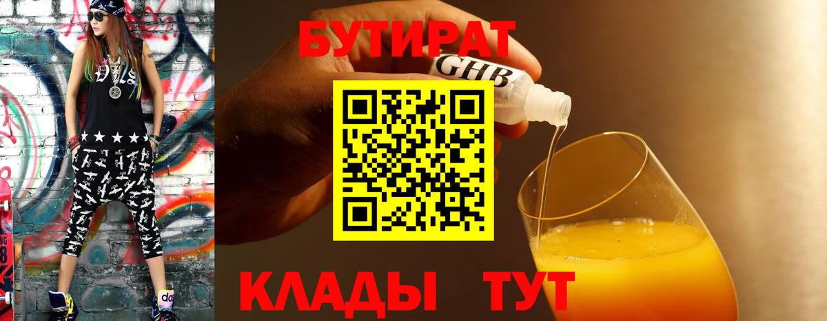 Симферополь  БУТИРАТ оксибутират  Вход с VPN 