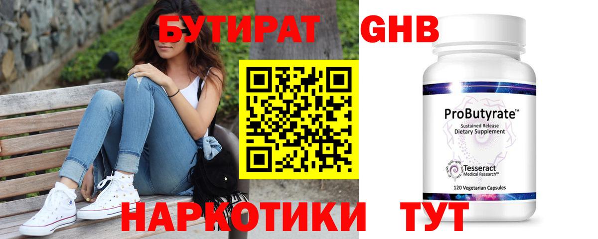 БУТИРАТ жидкий экстази Симферополь